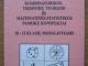 Matematikos knygos, uždavinynai 11-12kl. kiti Mažeikiai - parduoda, keičia (4)