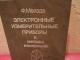 Электронные измерительные приборы и методы измерений 3,50€ (rezervuota) Kaunas - parduoda, keičia (1)