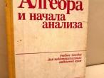 Daiktas Алгебра и начала анализа 2,50€