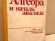 Алгебра и начала анализа 2,50€ Kaunas - parduoda, keičia (1)