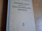 Daiktas Сборник задач по курсу математического анализа 3,50€