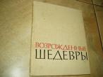 Daiktas Возрожденные шедевры (149 iliustracijos) 3€