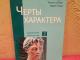 Черты характера (Charakterio bruožai) 3€ Kaunas - parduoda, keičia (1)