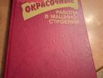 Daiktas Окрасочные работы в машиностроении  3,50€  (rezervuota)