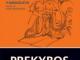 Prekybos kelias autorius Tadao Yamaguchi Vilnius - parduoda, keičia (1)