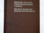 Daiktas Vokiečių -rusų sinonimų žodynas
