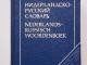 Olandų - rusų kalbų žodynas Vilnius - parduoda, keičia (1)