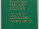 Vokiečių - rusų kalbų žodynas Vilnius - parduoda, keičia (1)