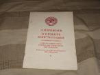 Daiktas tarybinių laikų knyga L.I.Brežnev "o projekte konstitucii"