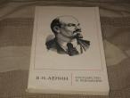 Daiktas tarybinių laikų knyga V.I. Leninas "valstybė ir revoliucija"