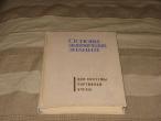 Daiktas tarybiniu laiku knyga Osnova ekonomisheskich znanij